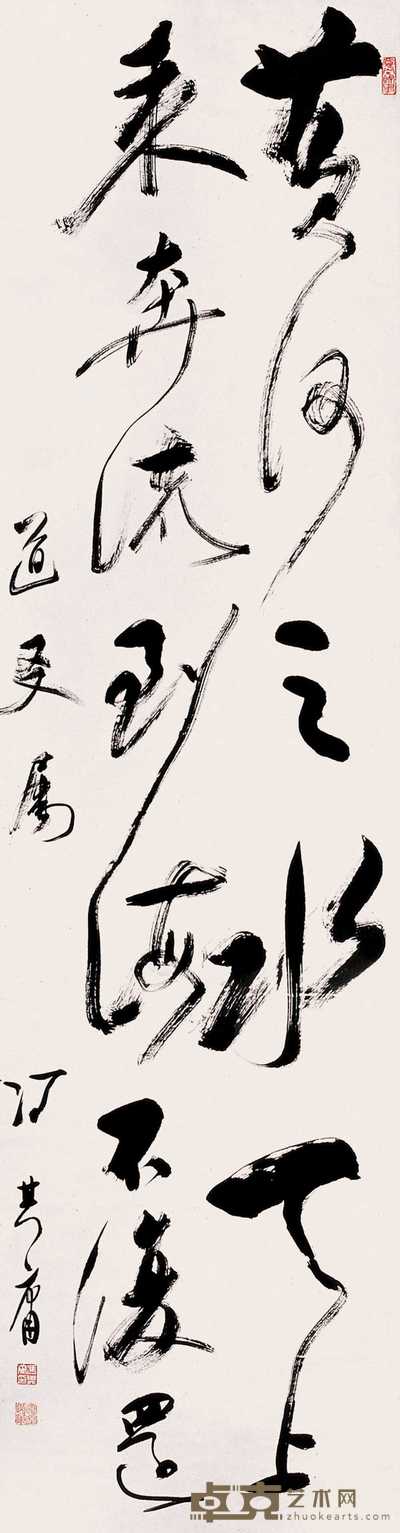冯其庸 书法 立轴 178×47cm